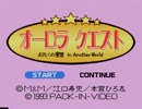 [PCE]オーロラクエストプレイ動画01