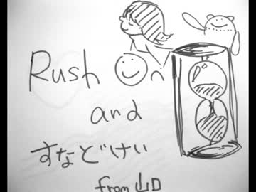 ラッションと砂時計