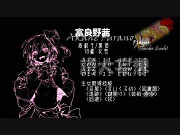 【CoC】吸血鬼姉妹のクトゥルフ怪奇探索録EXTRA Part PV【東方九頭竜】