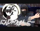 【松岡修造】にんじゃりばんぶー(合作単品)【きゃりーぱみゅぱみゅ】