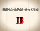 美的センスがないゆっくりの『ib』　3枚目　前片　ゆっくり実況