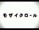 【歌ってみた】モザイクロール【あやかし妖花】.wmv