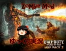 【CoD:WaW】ゾンビMODをゆっくり実況！OP2