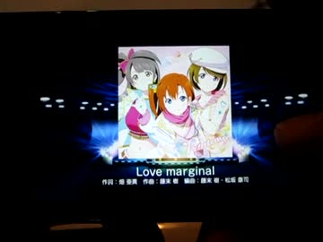 【スクフェスAndroid】 Love marginal HARD【ラブライブ！】