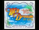 追いかける男たちのMyDream実況　part1