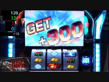 パチスロ実機　ブラックラグーン　設定6　Part1