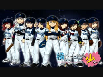 iM@S野球inパワプロ2011 「横浜は白星が少ない」065試合目 前編