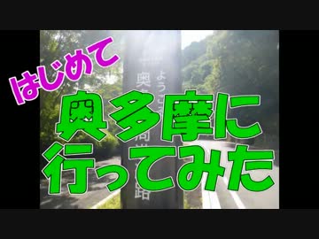【2013 ZX-6R】 奥多摩周遊道路に行ってきた