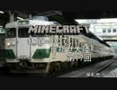【Minecraft】鉄道MODで目指せ大陸 Part.17【ゆっくり実況】