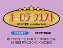 [PCE]オーロラクエストオープニング曲