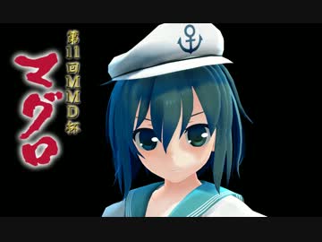 【第11回MMD杯予選】マグロ！撮影開始【東方MMD】