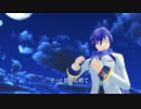 【KAITO V3 オリジナル】世界の真ん中