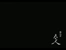 天下人（徳川章）を実況プレイ　Part01