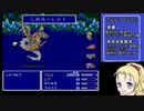 【ゆっくり実況】ＦＦ５「薬屋クルルの薬師一人旅」番外編VS神竜