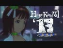 【HaRuKarnival'13】escape -version2008-【fripside】