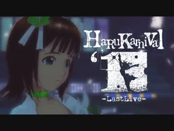 【HaRuKarnival'13】escape -version2008-【fripside】