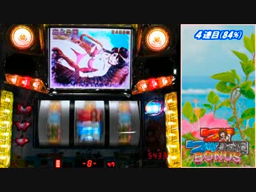 キュインぱちすろ南国育ち1stvacation １枚絵コンプを目指す#5【設定6】