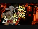 【戦国大戦】 決めるぞ！下剋上 ＃557 vs双子梅共栄