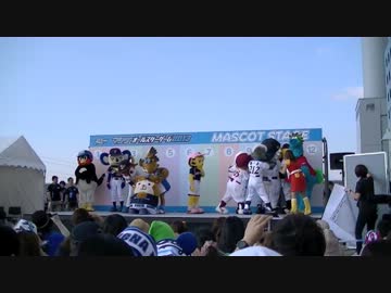 2013 オールスターゲーム第１戦 マスコットステージその１