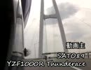 富士・長野に行こう ［ＹＺＦ1000Ｒ ＴｈｕｎｄｅｒＡｃｅ］ 長距離移動編