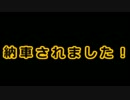 鈴菌感染者による　納車までの日記　Part③