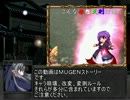【mugen】続・こんな非想天則は嫌だ Ex-3~嘘と裏切りと馬鹿正直と~完結編