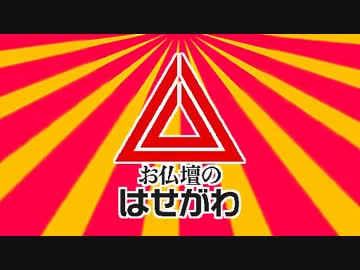 5WAYお仏壇