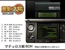 KORG M01D　『サテュロス戦BGM』（黄金の太陽 開かれし封印）