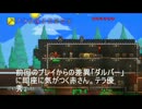 【テラリア】日刊・テラリア実況　その６５【親子実況８】