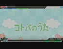 【PPD】 コトバのうた 【EXTREME/AC風】