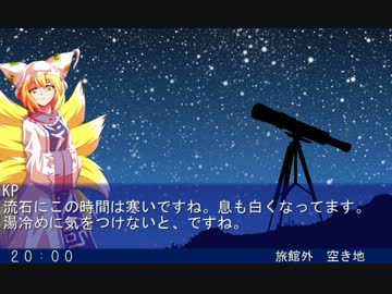 【クトゥルフ】 Goodbye BLUE MOON 3話 　削除予定