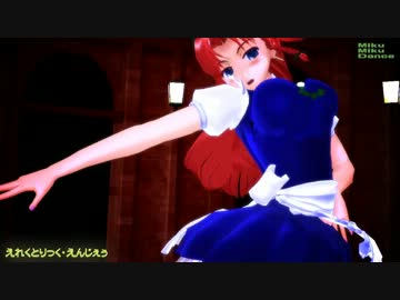 【MMD】めーりんFSS【咲夜コス紅美鈴】