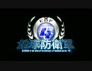 【地球防衛軍4】烈火BGM