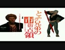 とある兄弟のセインツロウ3　part21