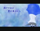 【初音ミク】 雨がやめば夏が来るから 【オリジナル曲】
