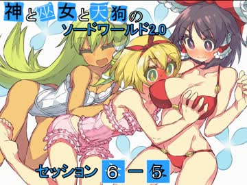 【卓遊戯】神と巫女と天狗のSW2.0 セッション6-5