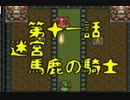 【実況】物心ついた時からやりたかったゼルダの伝説を今やる。part11