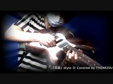 【style-3!】新宿路上バイオリン曲をギターで弾いてみた【ちありす】
