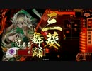 【戦国大戦】せんごく振興会　僕たちに希望がKnight　その19【27国】