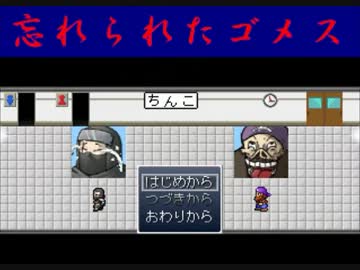 滅茶苦茶 面白いホラーアドベンチャー 【忘れられたゴメス】 part1
