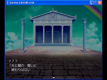 王の中の王が幻想入りⅢ　第２１話