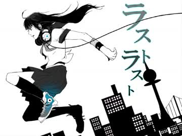 『ラストラスト』 歌ってみた ver.あとむ＊ティムティム