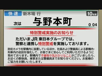 【自動放送】埼京線のトレインビジョンをできるだけ再現してみた[快速]