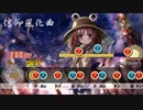 【太鼓さん次郎】信仰風化曲【東方アレンジ】