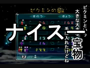 Wiiで遊ぶピクミン２実況プレイ　part7