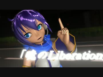 【第11回MMD杯予選】暁のLiberation
