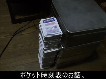 気まぐれ迷列車で行こうPART102　JR西日本の迷時刻表