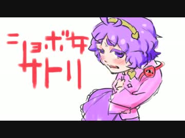 ショボ女さとり　~3rd shobo