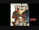 【字幕実況】DEAD POOL Part.11【超エキサイト翻訳版】