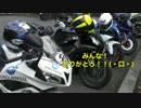 YZF-R6と走ってみた　番外編II その１